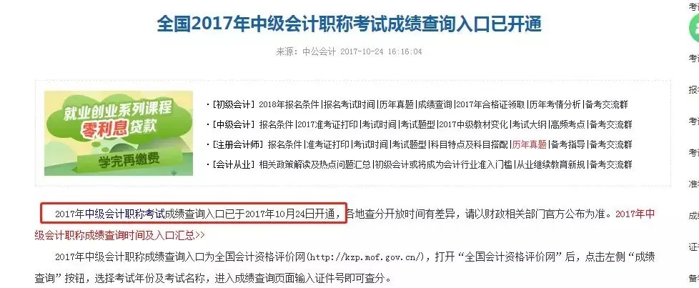 2018中级会计成绩预计10月19日出