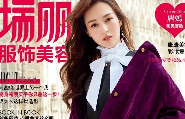 瑞丽杂志在时尚界属于几流杂志？