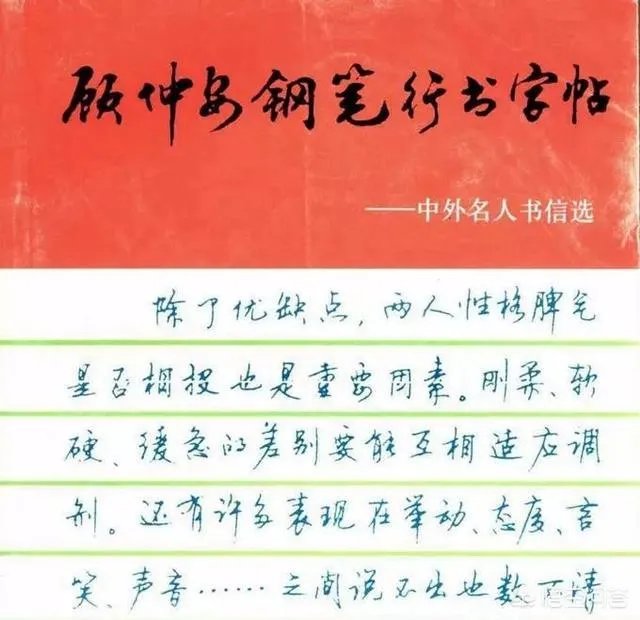 硬笔书法中，现在最受欢迎的是哪种字体？