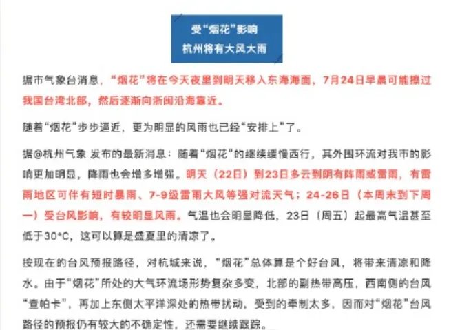 台风烟花最新实时路径图发布今天 台风烟花靠近杭州