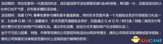 CF英雄武器5选4 竞猜CFPL赢丰富道具