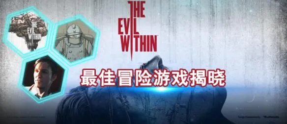 2014年度游侠单机游戏风云榜 最佳冒险解谜游戏揭晓