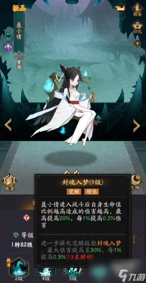 神仙道3聂小倩技能有什么