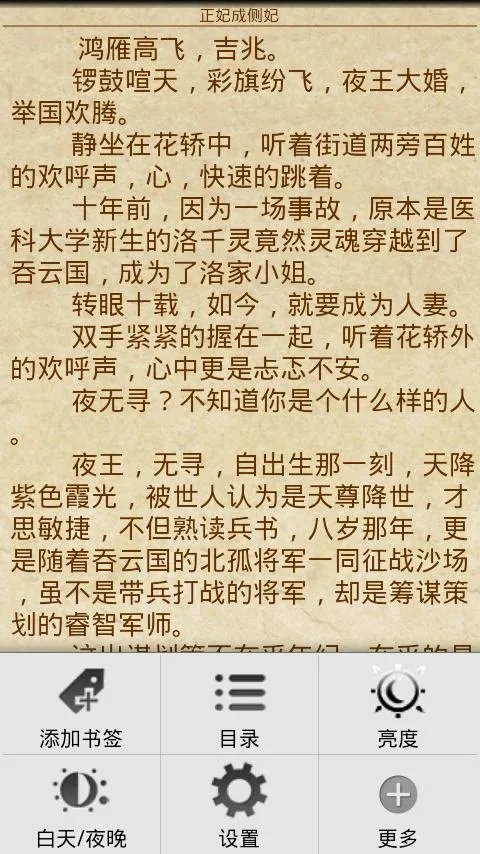 纠缠不休失宠王妃的目录