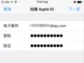 注册苹果APPLE ID需要什么邮箱？