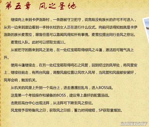 《伊苏7》全收集地图与流程攻略 武器道具入手方法及合成素材全解