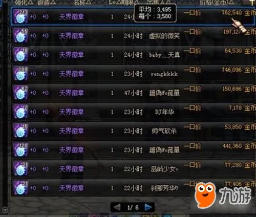 《DNF》天界徽章有用吗 天界徽章作用图文详解