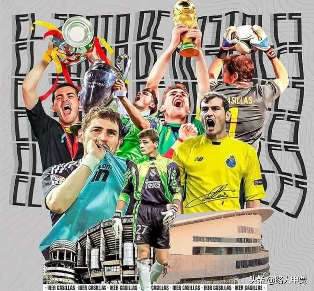 西班牙传奇门将卡西利亚斯正式退役，你怎么看？