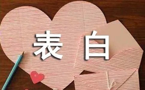 经典爱情表白短信 -资料