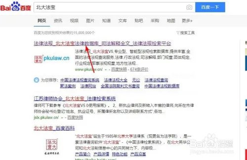 法宝网如何使用检索