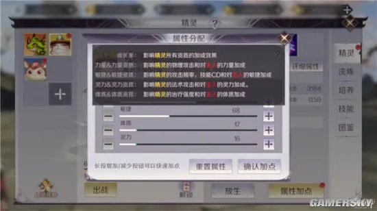 完美世界手游精灵属性加点攻略 精灵怎么加点