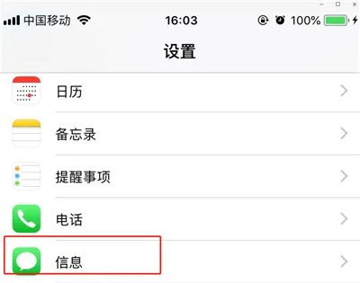 iphone怎么屏蔽别人的短信
