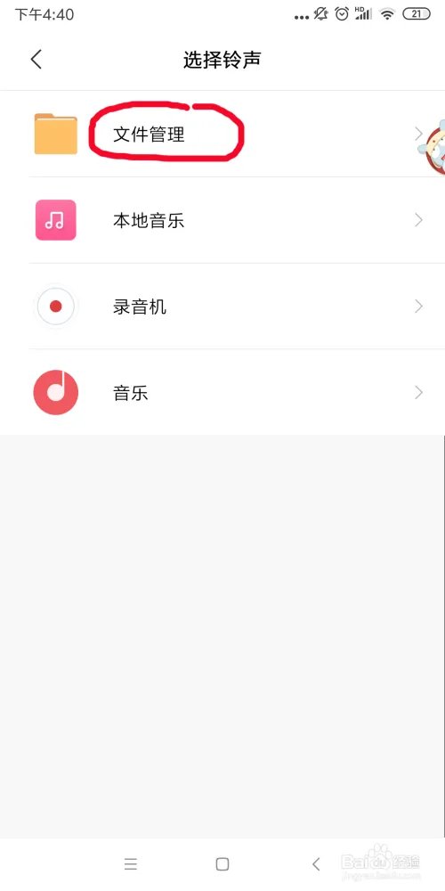 小米手机如何设置个性短信铃声?