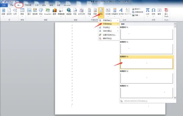word怎么从任意页开始设置页码，前面文档要没有页码。