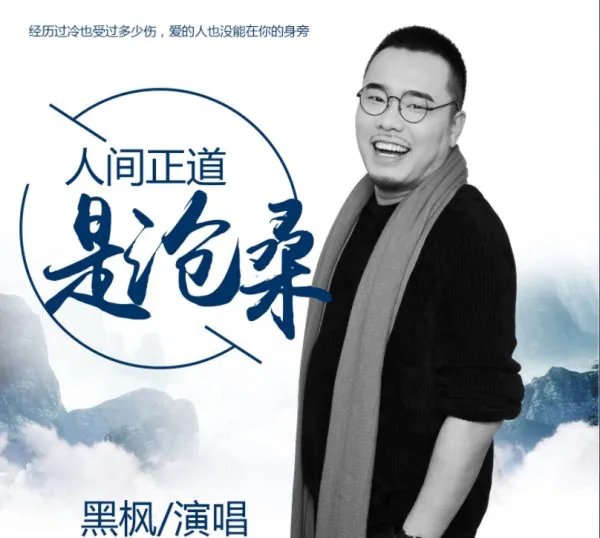 人间正道是沧桑 歌词