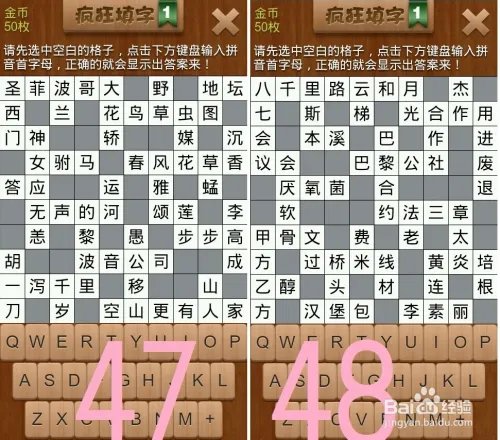 疯狂填字1 第3关 攻略