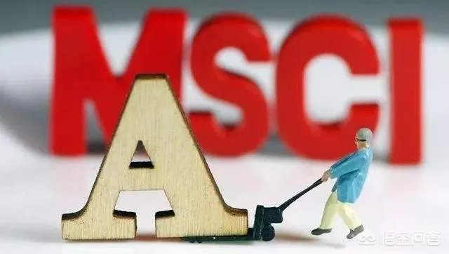 MSCI的本次扩容能给A股带来多少增量资金呢？