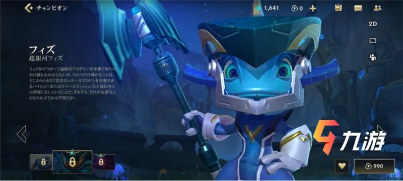 英雄联盟手游小鱼人皮肤 LOL手游菲兹皮肤一览