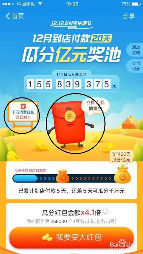 如何参加支付宝双12活动