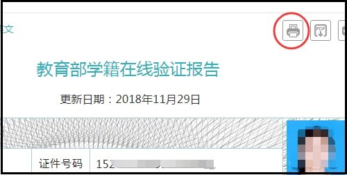 全国普通高校学籍查询系统