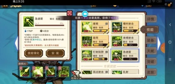 《荒野之息》手游弓箭手技能解析 荒野之息弓箭手角色介绍