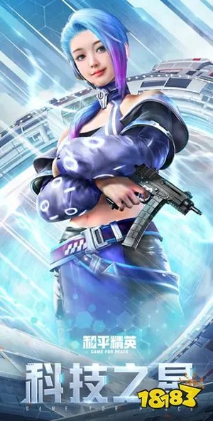 《和平精英》科技之星套装一览