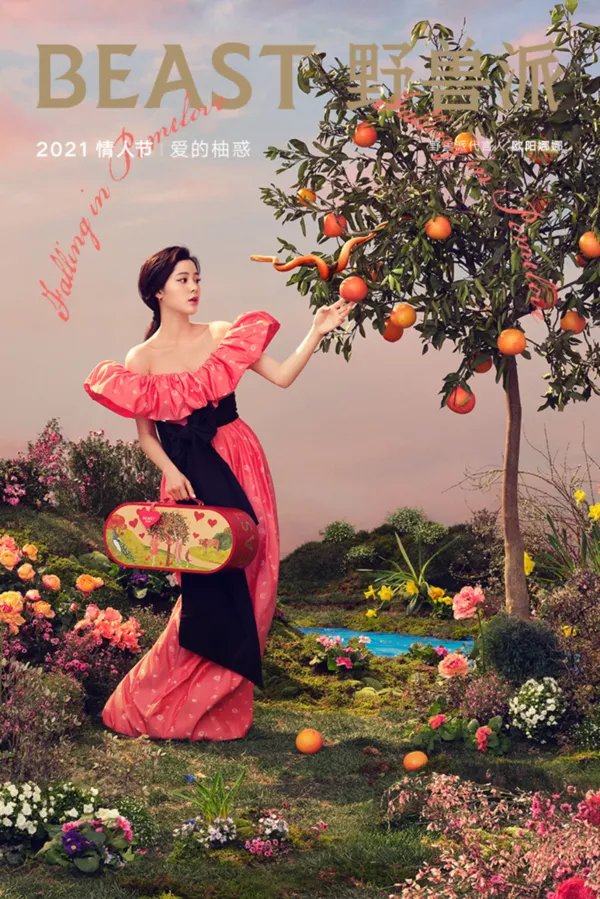 野兽派官宣全新代言人欧阳娜娜，推出2021情人节“爱的柚惑”系列限量香氛