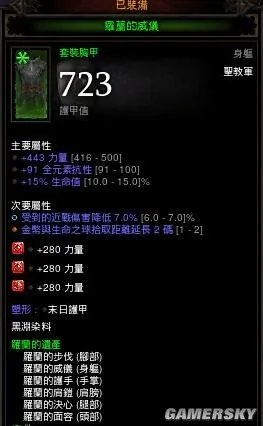 暗黑3圣教军装备搭配心得 暗黑3圣教军装备属性推荐