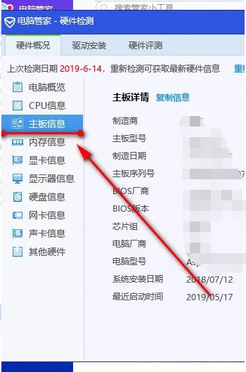联想的主板是什么型号的