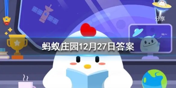 成语目无全牛比喻什么 蚂蚁庄园今日答案12月27日