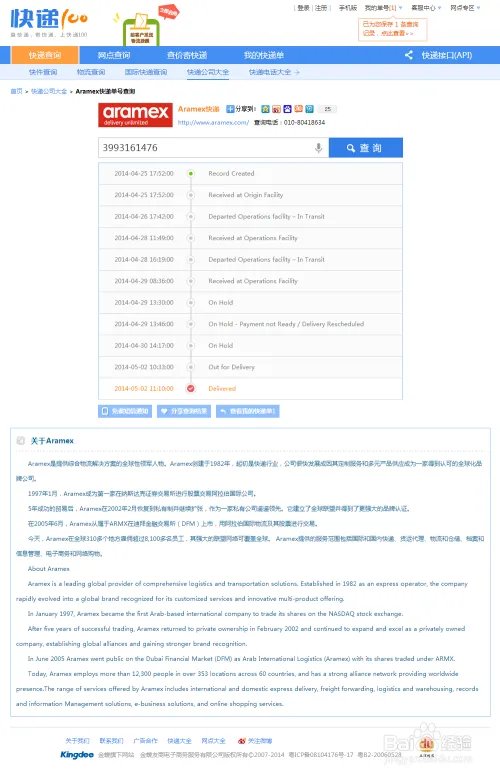 Aramex快递单号查询，官方网站和快递网站查询