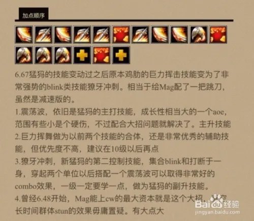 dota1猛犸高级出装攻略