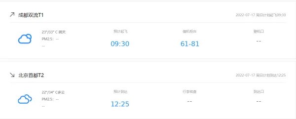 川航3u8885上午9点30分是在哪个机场几号航站楼登机？