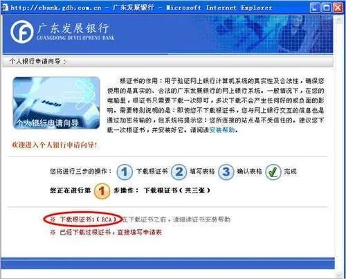 广发银行怎样开通网上银行