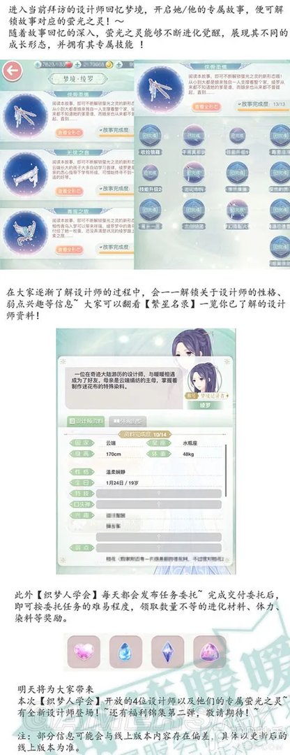 奇迹暖暖织梦人学会玩法攻略 手把手教你完成任务