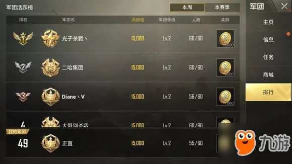 《绝地求生刺激战场》军团名字大全 特殊好听的军团名字汇总