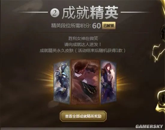 《英雄联盟》成就大师活动攻略详情：免费获取皮肤