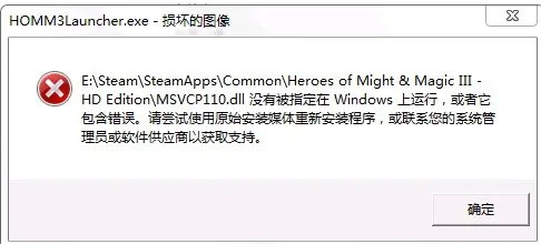 魔法门之英雄无敌3HD重制版 进不了游戏的解决方法