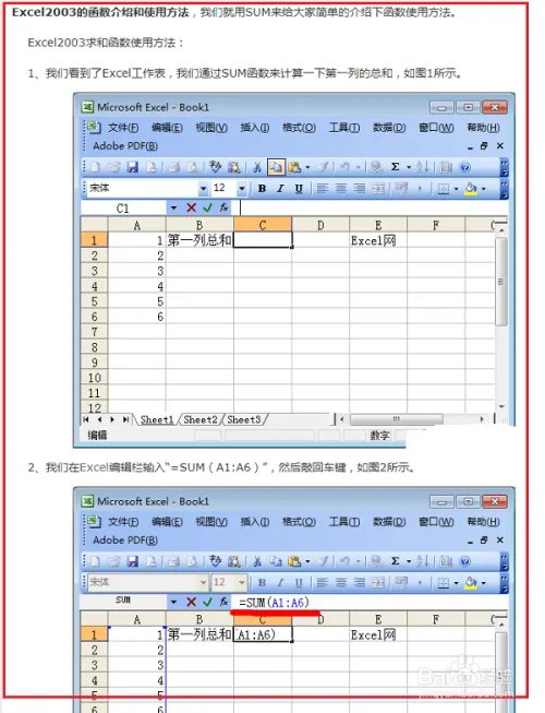Excel2003教程