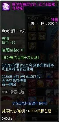 《DNF》2020春节宠物宝珠怎么获得 2020春节宠物宝珠获得方法分享