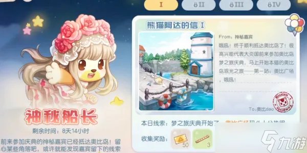 《奥比岛》神秘船长任务完成攻略