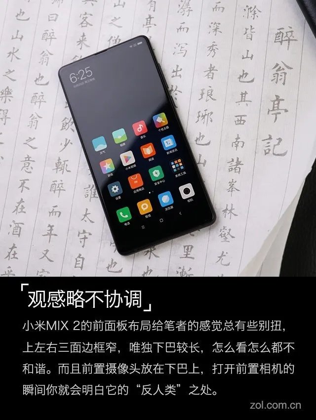 小米MIX 2评测:再用点心或许才是佳作