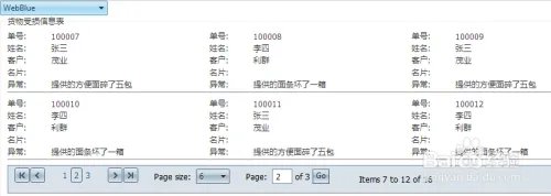 Telerik 分页控件RadDataPager样式模板（二）。