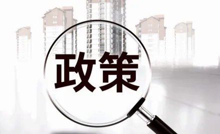 限购限价政策真的取消了吗