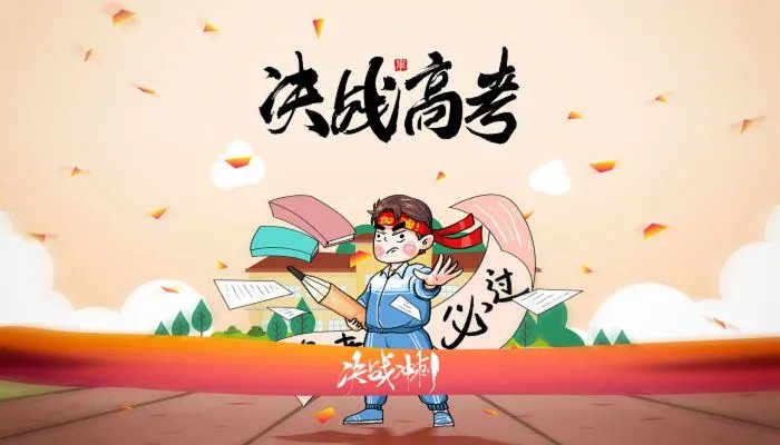 2023年高考祝福语励志寄语短句 高三寄语或鼓励的话简短2023