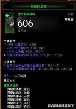 暗黑3圣教军装备搭配心得 暗黑3圣教军装备属性推荐