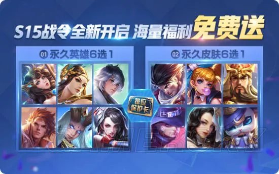 王者荣耀S15赛季福利一览 S15新赛季活动指南