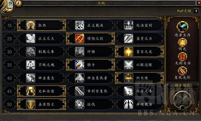 《魔兽世界》9.0惩戒骑PVE天赋推荐