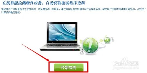 驱动精灵在线版 驱动精灵在线版怎么用