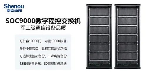 数字程控交换机